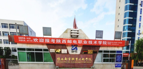 陕西邮电职业技术学院是双高计划院校吗？