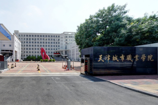 天津城市职业学院是双高计划院校吗？