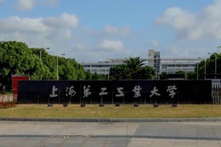 2020上海第二工业大学艺术类专业招生简章