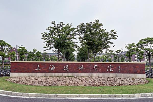 上海建桥学院特色专业有哪些（附名单）