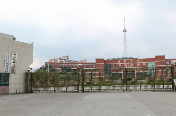 潮汕职业技术学院是双高计划院校吗？