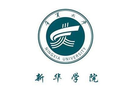 宁夏大学新华学院是985大学吗？