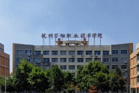 杭州万向职业技术学院专业排名 有哪些专业比较好