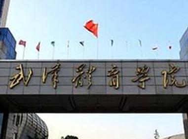 武汉体育学院是几本-是一本还是二本大学？