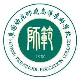 2022阜阳幼儿师范高等专科学校录取分数线（含2020-2021历年）