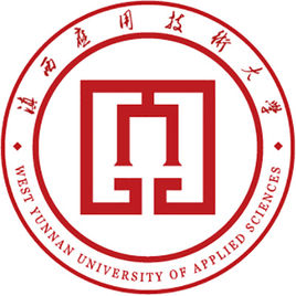 2017年教育部同意建立滇西应用技术大学