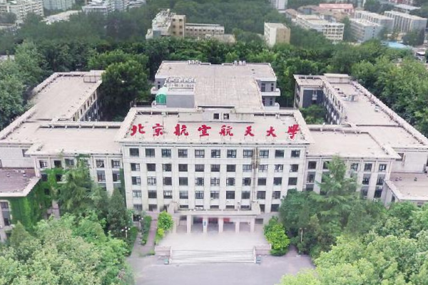 北京航空航天大学是985大学吗？