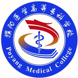 2023濮阳医学高等专科学校招生计划-各专业招生人数是多少