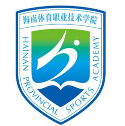 海南体育职业技术学院有哪些专业？