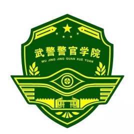 2022武警警官学院太阳城集团\录取分数线（含2020-2021历年）