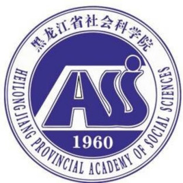 黑龙江省社会科学院学科评估结果排名