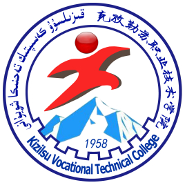 2024克孜勒苏职业技术学院高职单招计划