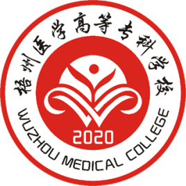 2023年梧州医学高等专科学校招生章程