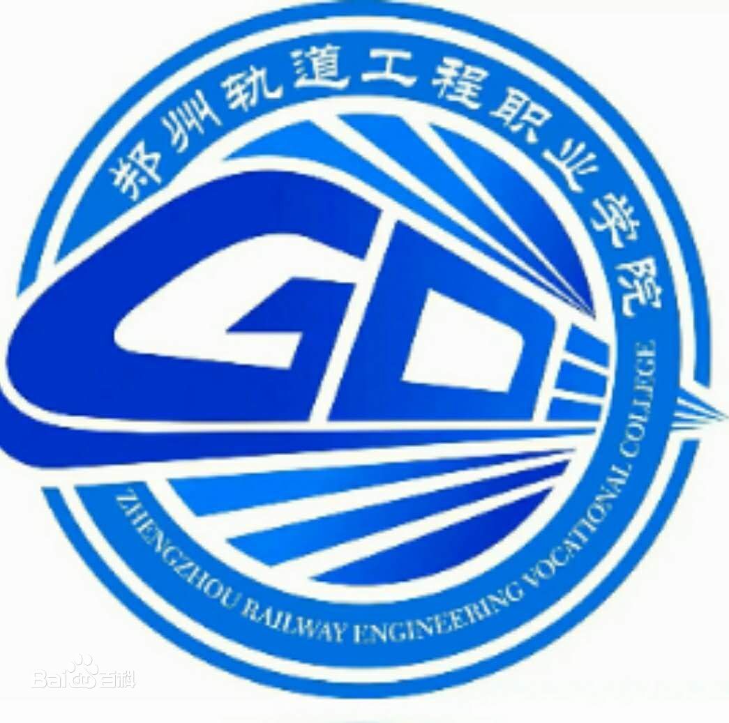 2023年郑州轨道工程职业学院招生章程