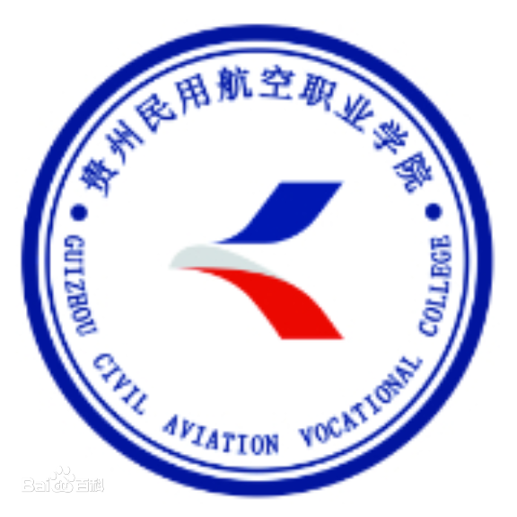 贵州民用航空职业学院有哪些专业？