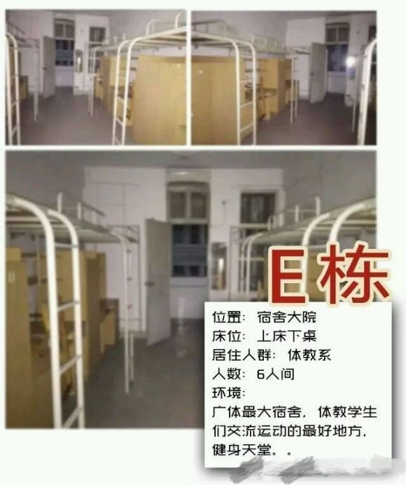 广州体育学院宿舍条件怎么样，有空调吗（含宿舍图片）