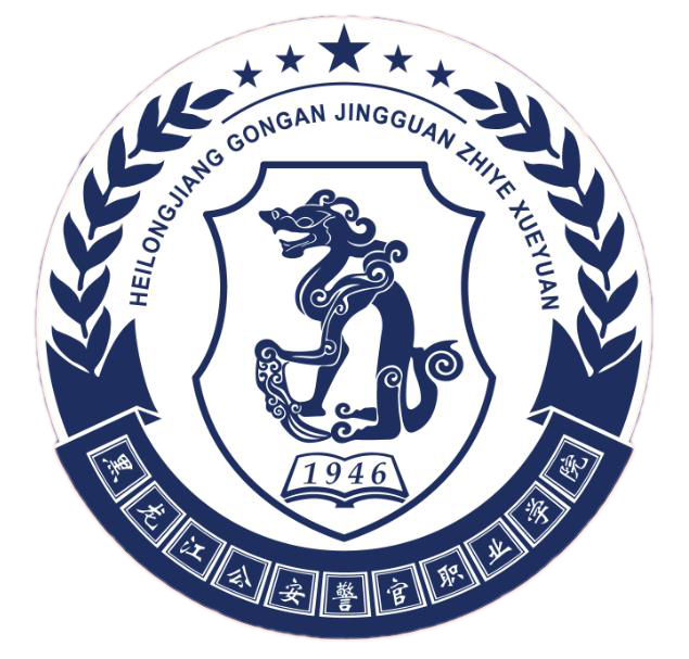 2022黑龙江公安警官职业学院录取规则