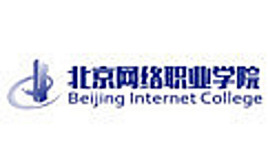 北京网络职业学院自主招生学费多少钱一年-各专业收费标准