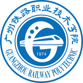 广州铁路职业技术学院双高专业群建设名单（1个）