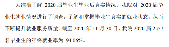 浙江财经大学东方学院就业率及就业前景怎么样（来源2022届就业质量报告）