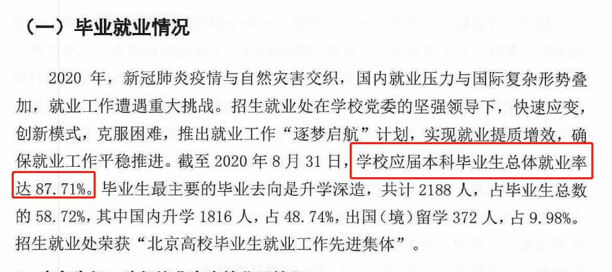 北京航空航天大学就业率及就业前景怎么样（来源2022届就业质量报告）