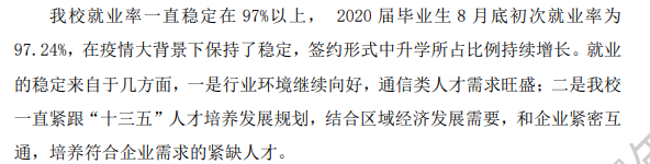 浙江邮电职业技术学院就业率及就业前景怎么样（来源2022届就业质量报告）