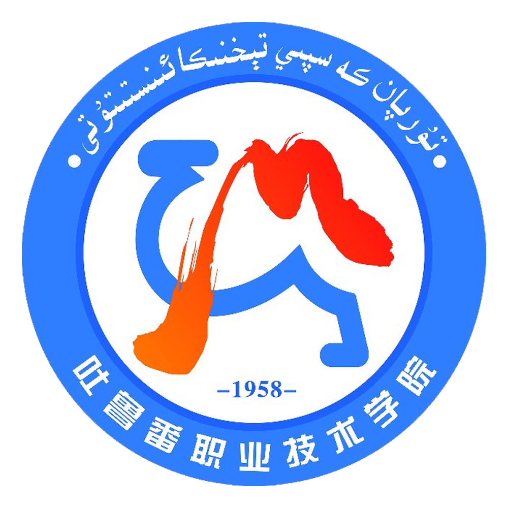 吐鲁番职业技术学院是双高计划院校吗？
