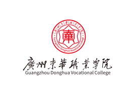 广州东华职业学院是双高计划院校吗？
