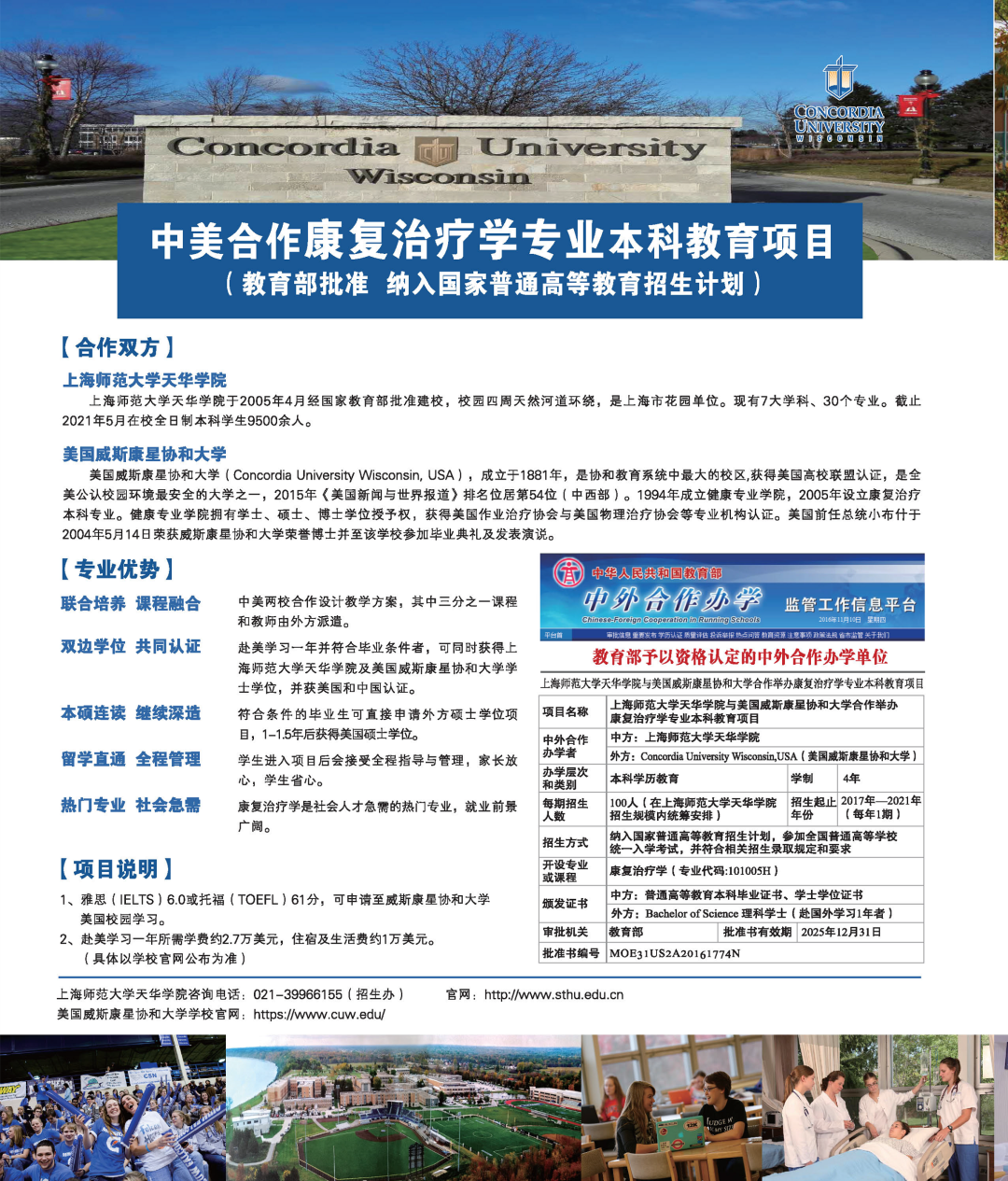 上海师范大学天华学院中外合作办学招生计划-各专业招生人数是多少
