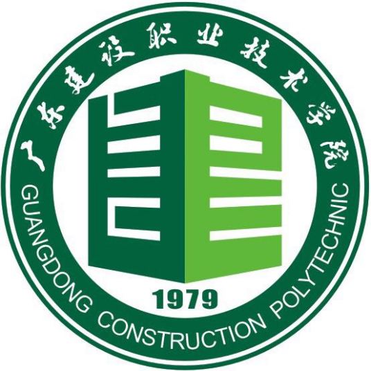 广东建设职业技术学院有哪些学院？