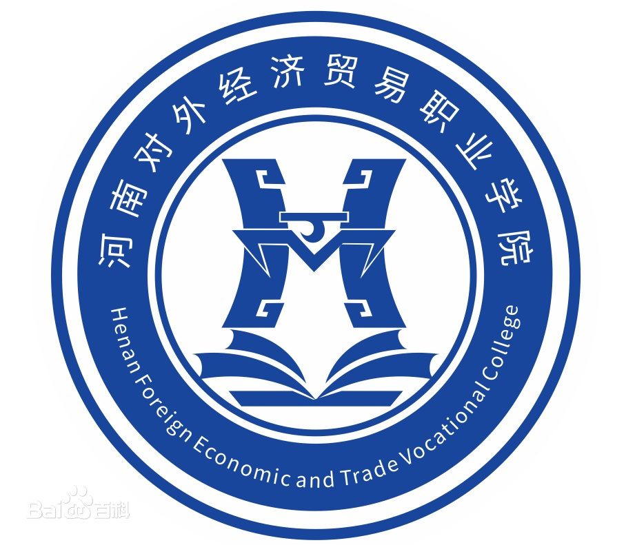 2023年河南对外经济贸易职业学院招生章程