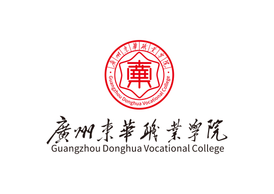 广州东华职业学院是大专吗，是大专还是中专？