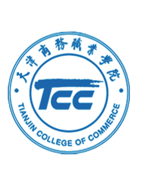天津商务职业学院是双高计划院校吗？
