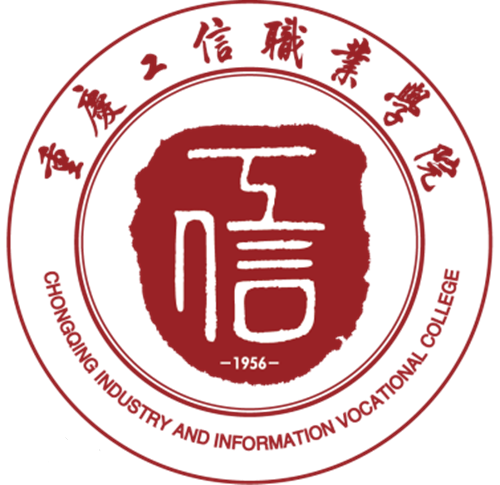 重庆工信职业学院是双高计划院校吗？