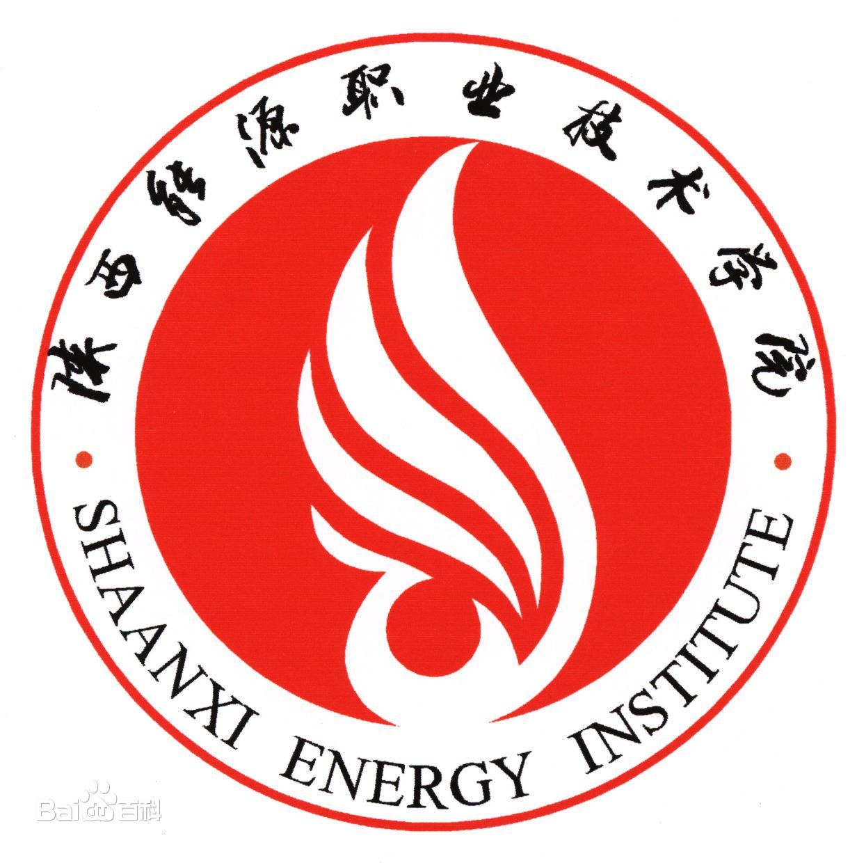2023年陕西能源职业技术学院招生章程