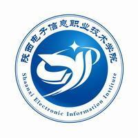陕西电子信息职业技术学院有哪些院系？