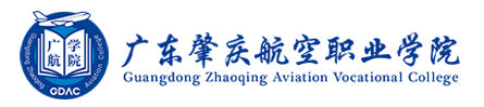 广东肇庆航空职业学院是大专吗，是大专还是中专？