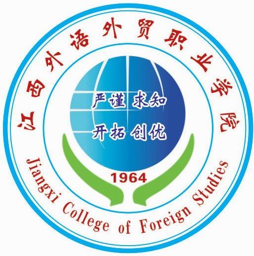江西外语外贸职业学院有哪些学院？