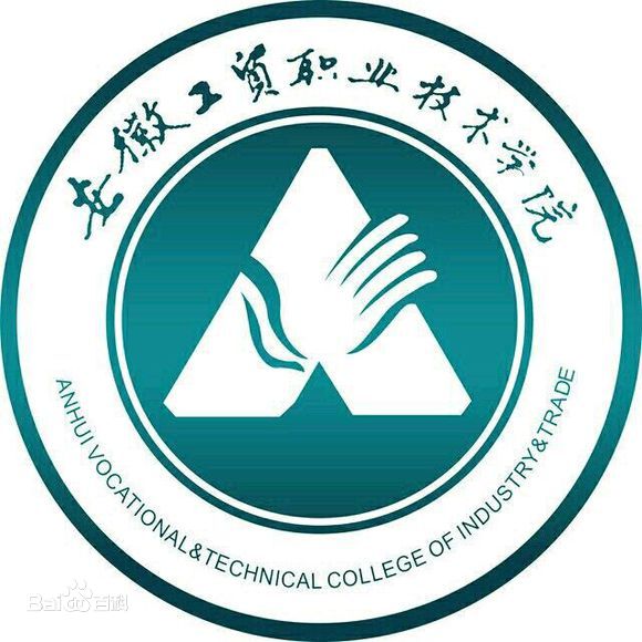 安徽工贸职业技术学院有哪些专业？