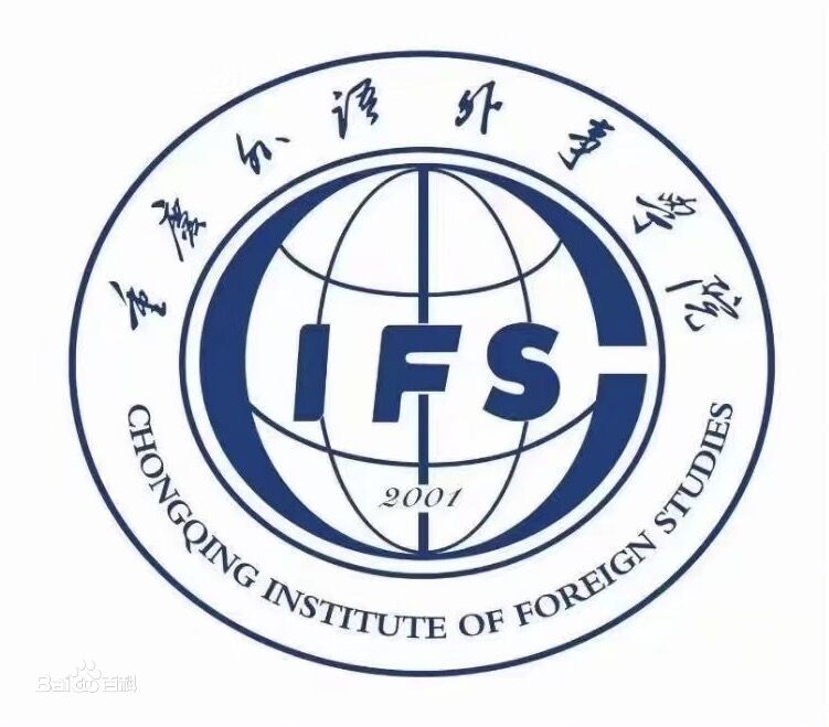 重庆外语外事学院一流本科专业建设点名单（市级）