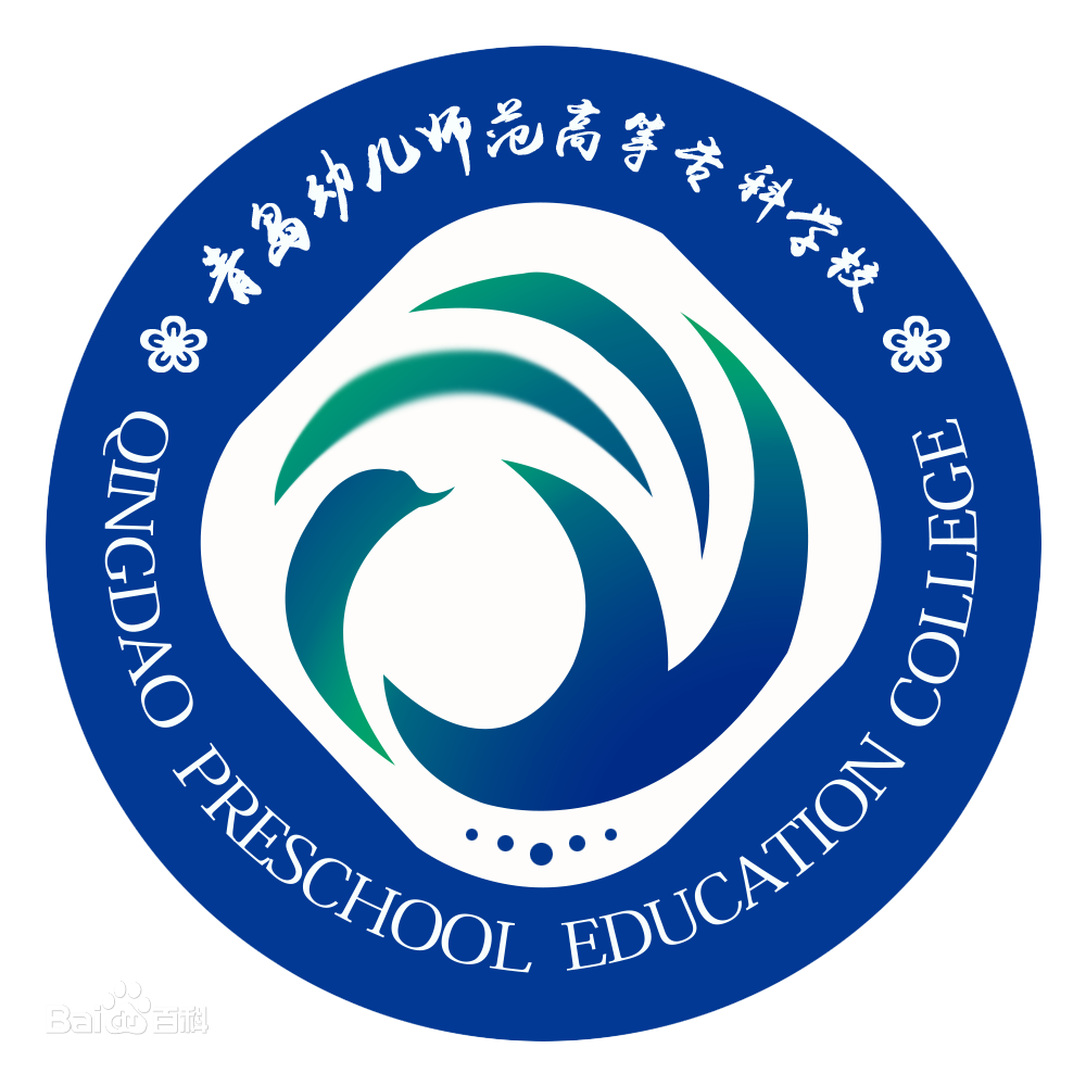 2023青岛幼儿师范高等专科学校录取分数线（含2022年）