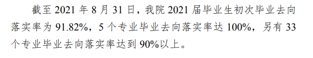 芜湖学院就业率及就业前景怎么样（来源2022届就业质量报告）