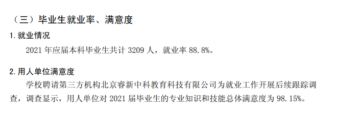 武汉东湖学院就业率及就业前景怎么样（来源2021-2022学年本科教学质量报告）