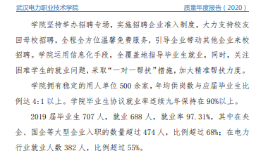 武汉电力职业技术学院就业率及就业前景怎么样（来源2022届就业质量报告）