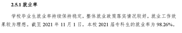 南通职业大学就业率及就业前景怎么样