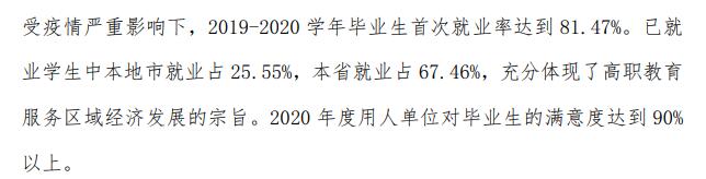 厦门华天涉外职业技术学院就业率及就业前景怎么样（来源2023年高等职业教育质量年度报告）