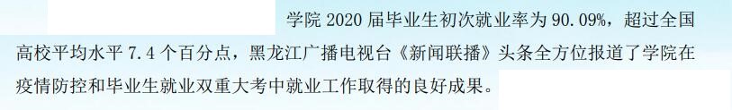 黑龙江农业工程职业学院就业率及就业前景怎么样（来源2023高等职业教育质量年度报告）
