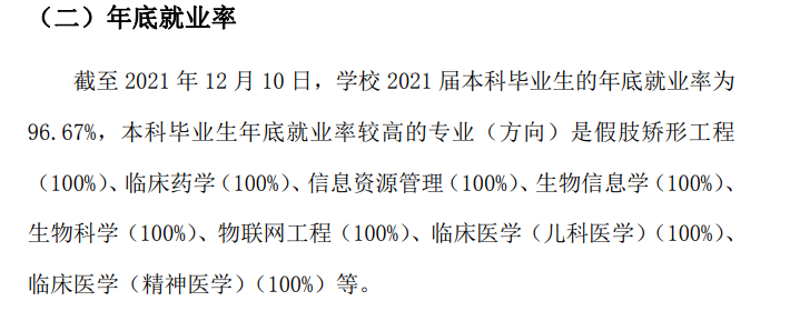 徐州医科大学就业率及就业前景怎么样（来源2022届就业质量报告）