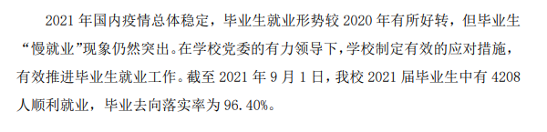 广东水利电力职业技术学院就业率及就业前景怎么样（来源2022届就业质量报告）