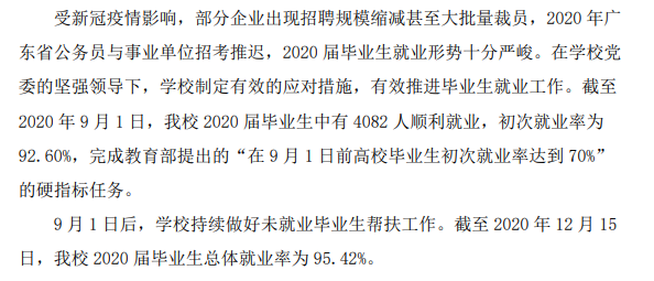 广东水利电力职业技术学院就业率及就业前景怎么样（来源2022届就业质量报告）